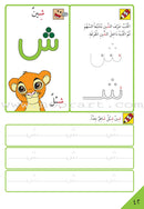 Preparing for School - My Arabic Letters: Part 2 الاستعداد للمدرسة - أحرفي العربية