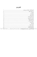 A Cup of Mint Tea: Volume 1 (Arabic) فنجان من شاي النعناع