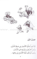 Time for Reading Series (4 Books) سلسلة حان وقت المطالعة