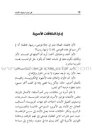 The Art of Managing the Behavior of Children فن ادارة سلوك الابناء