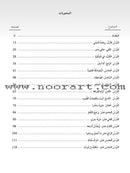 Arabic Language Friends Teacher's Guide: Level 3 أصدقاء العربية