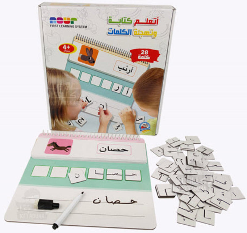 أتعلم كتابة وتهجئة الكلمات 4