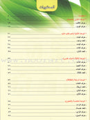 Ahbab Al-Quran (My Skills and Experiences): Level 1, Part 1 أحباب القرآن