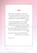 The Grammar Assistant: Volume 5 المساعد في القواعد