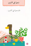 Graded Reading Series - Rose Group:  Level 1 (set of 5 Books) سلسلة القراءة المتدرجة مجموعة اللون الوردي