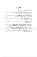 A Cup of Mint Tea: Volume 2 (Arabic) فنجان من شاي النعناع