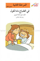 Go Up with Asala Series: Second Stage - Intermediate (Set of 31 books) سلسلة اصعد مع أصالة: المرحلة الثانية - متوسط