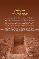 Alam-e-Akherat - The End of the world  (Urdu)