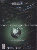 ICO Islamic Studies Teacher's Manual: Grade 9, Part 2 (Interactive CD-ROM)