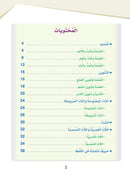 Arabic Sanabel Handwriting Skills Level 4 سنابل المهارات   الكتابية المستوى الرابع