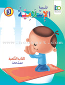 ICO Islamic Studies Textbook - Arabic, Light Version. (Set of 4 Books) التربية الإسلامية - عربي مخفف