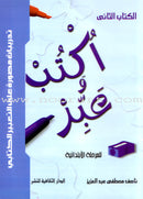 Write and Express (Set) أكتب وعبّر