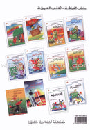 The Exciting Reading: Level 1 القراءة المشوقة