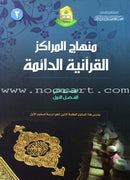 Permanent Qur'anic Centers Curriculum (Set of 5 Books)