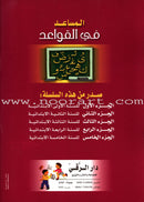 The Grammar Assistant: Volume 2 المساعد في القواعد