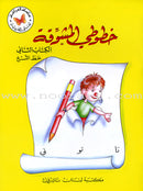 My Exciting Fonts - Al Naskh Font (Set) خطوطي المشوقة خط النسخ