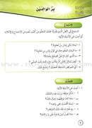 Our Arabic Language Textbook: Level 6, Part 2 (New Edition) لغتنا العربية: الصف السادس