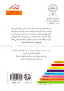 Go Up with Asala Series: Second Stage - Advanced (13 books) سلسلة اصعد مع أصالة: المرحلة الثانية - متقدم