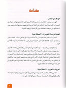 Arabic is the Language of Tomorrow - Idiomatic Expressions: Part 1 العربية لغة الغد : التعبيرات الإصطلاحية  الجزء الأول