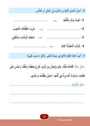 In the Arabic Language Garden Simplified Grammar: Level 5 في حديقة اللغة العربية كتاب التمارين