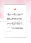 The Grammar Assistant: Volume 2 المساعد في القواعد