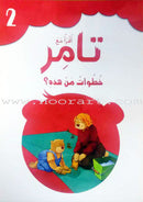 Read with Tamer (Set of 10 Books) اقرأ مع تامر