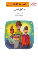 Go Up with Asala Series: Eighth Stage - Beginner, Intermediate, Advanced (4 books) سلسلة اصعد مع أصالة: المرحلة الثامنة - مبتديء، متوسط، متقدم