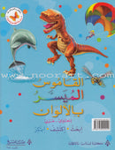 Junior Illustrated Dictionary English-Arabic القاموس الميسر بالألوان
