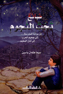 The Reader's Club (Set of 87 Books) نادي القراء