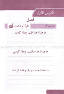 Arabic Language for Beginner Workbook: Level 2 اللغة العربية للناشئين