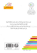 Go Up with Asala Series: Second Stage - Advanced (13 books) سلسلة اصعد مع أصالة: المرحلة الثانية - متقدم