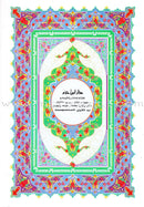 Juz Amma with al-Qaidah al-Baghdadiyyah جزء عم مع قاعدة بغدادية