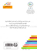 Go Up with Asala Series: Second Stage - Beginner (Set of 14 books) سلسلة اصعد مع أصالة: المرحلة الثانية - مبتديء
