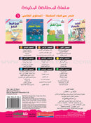 The Useful Reading Series: Level 5 (Set of 4 Books) سلسلة المطالعة المفيدة: المستوى الخامس