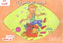 Grammar in Stories (Set of 13 Books) القواعد في قصص