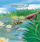 The Reading Club: Science (3 Books) نادي القراءة  - العُلوم