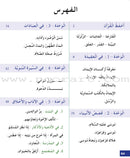 I Love My Religion: level 3 أحب ديني