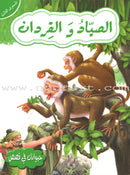 Animals In Stories : Level 3 (6 Books) حيوانات في قصص