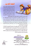 Qur'anic Kid's Club Curriculum (Set of 5 Books, with Teacher's Book) منهاج نادي الطفل القرآني