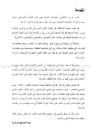 Summer Qur'anic Centers Curriculum: Level 2 منهاج المراكز القرآنية الصيفية