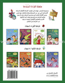Graded Reading Series: Level 2 , Part 1(4 Books, Old Edition) سلسلة القراءة المتدرجة