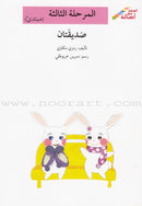 Go Up With Asala Series (Set of 242 Books) اصعد مع أصالة