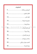 Journey to the Center of the Earth رحلة الى باطن الارض