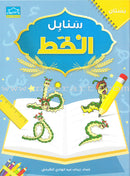 Arabic Sanabel Online Platform: Level KG1 (School Package) منصة سنابل العربية