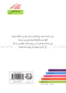Go Up with Asala Series: First Stage - Beginner (28 books) سلسلة اصعد مع أصالة: المرحلة الأولى - مبتديء