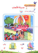 Arabic Bud (Set of 3 Books, Without Teacher Books and 2 Posters براعم العربية