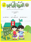 Arabic For Buds (Set of 6 Books , With Teacher Books)