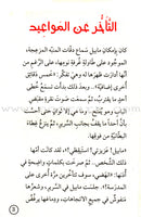 Be good, Do good Series (Set of 8 Books) سلسلة كن جيداً، وانطلق