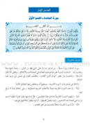 The Holy Qur'an Interpretation Series - Systematic Interpretation: Volume 5 سلسلة تفسير القراّن الكريم التفسير المنهجي