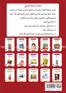 Story and Additional Activity Series (4 Books): Level 4 سلسلة قصة ونشاط إضافي